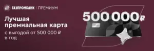 Оформить дебетовую карту от Газпромбанка